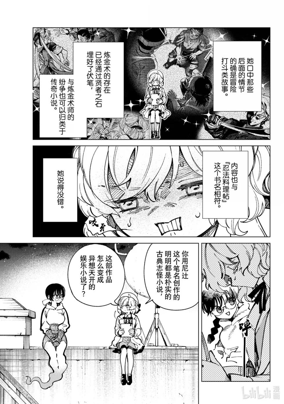 🍚虛構推理 第98话 第3页