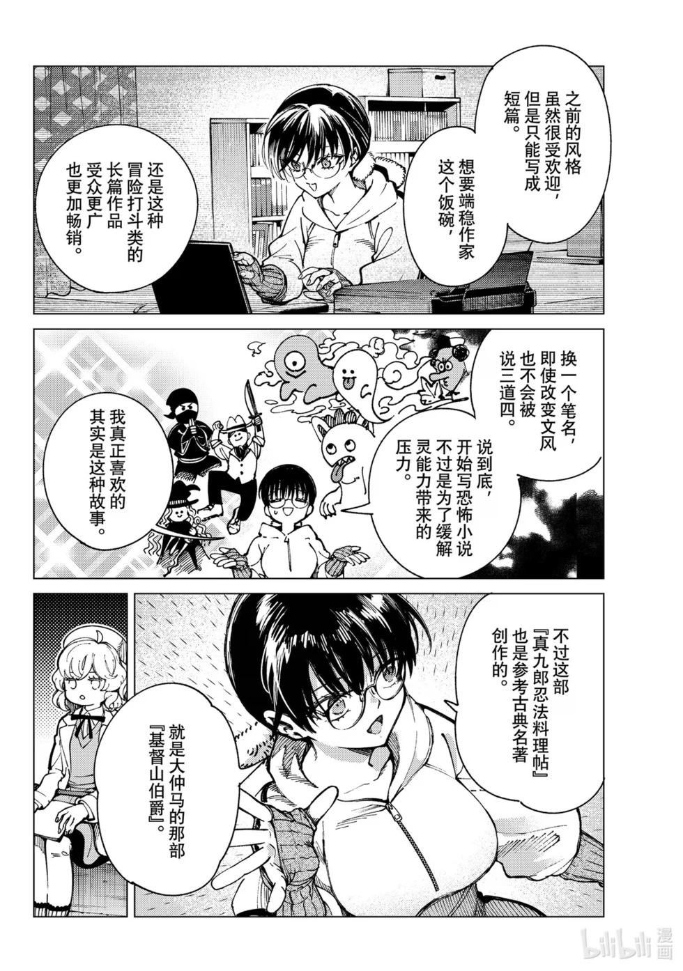 🍚虛構推理 第98话 第4页