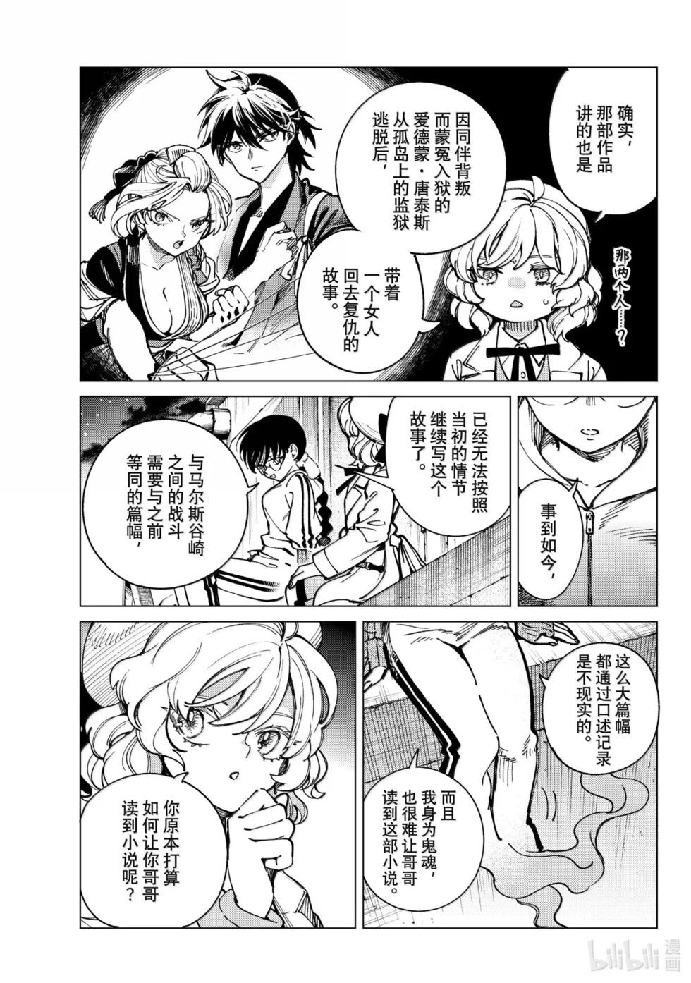 🍚虛構推理 第98话 第5页
