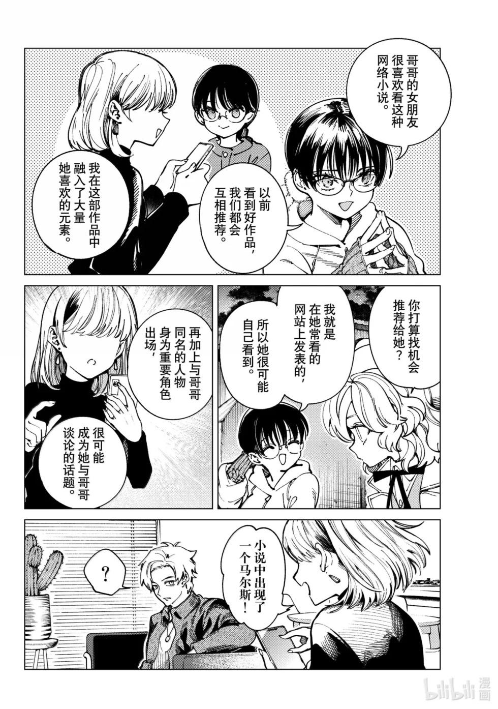 🍚虛構推理 第98话 第6页