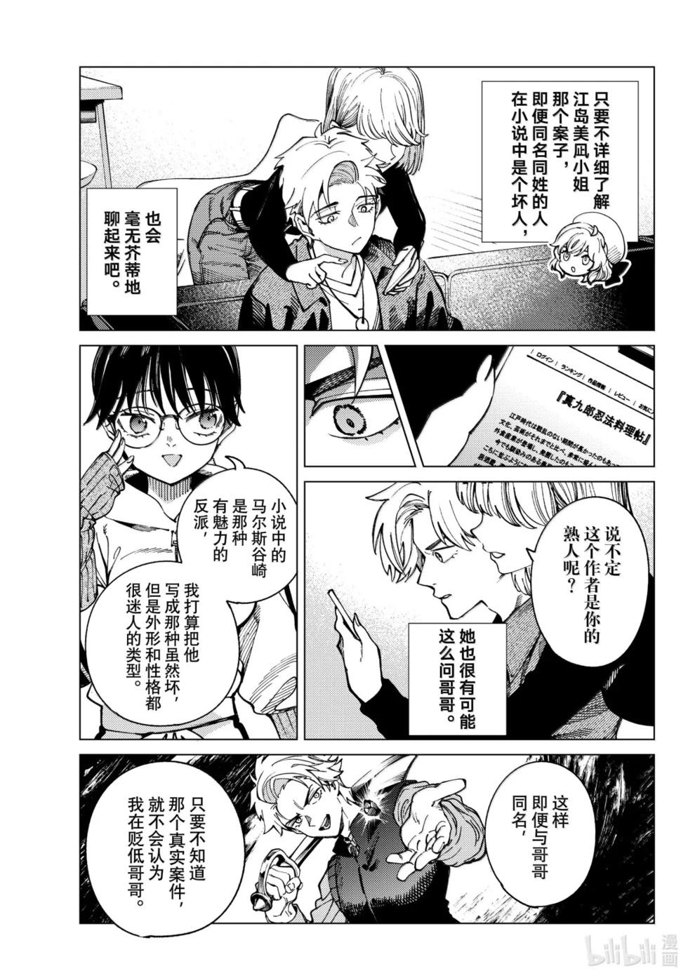 🍚虛構推理 第98话 第7页