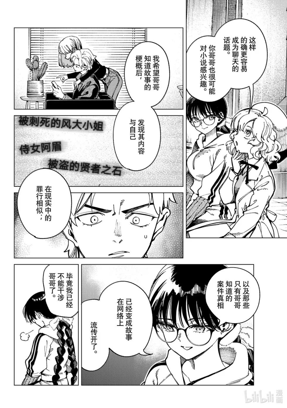 🍚虛構推理 第98话 第8页