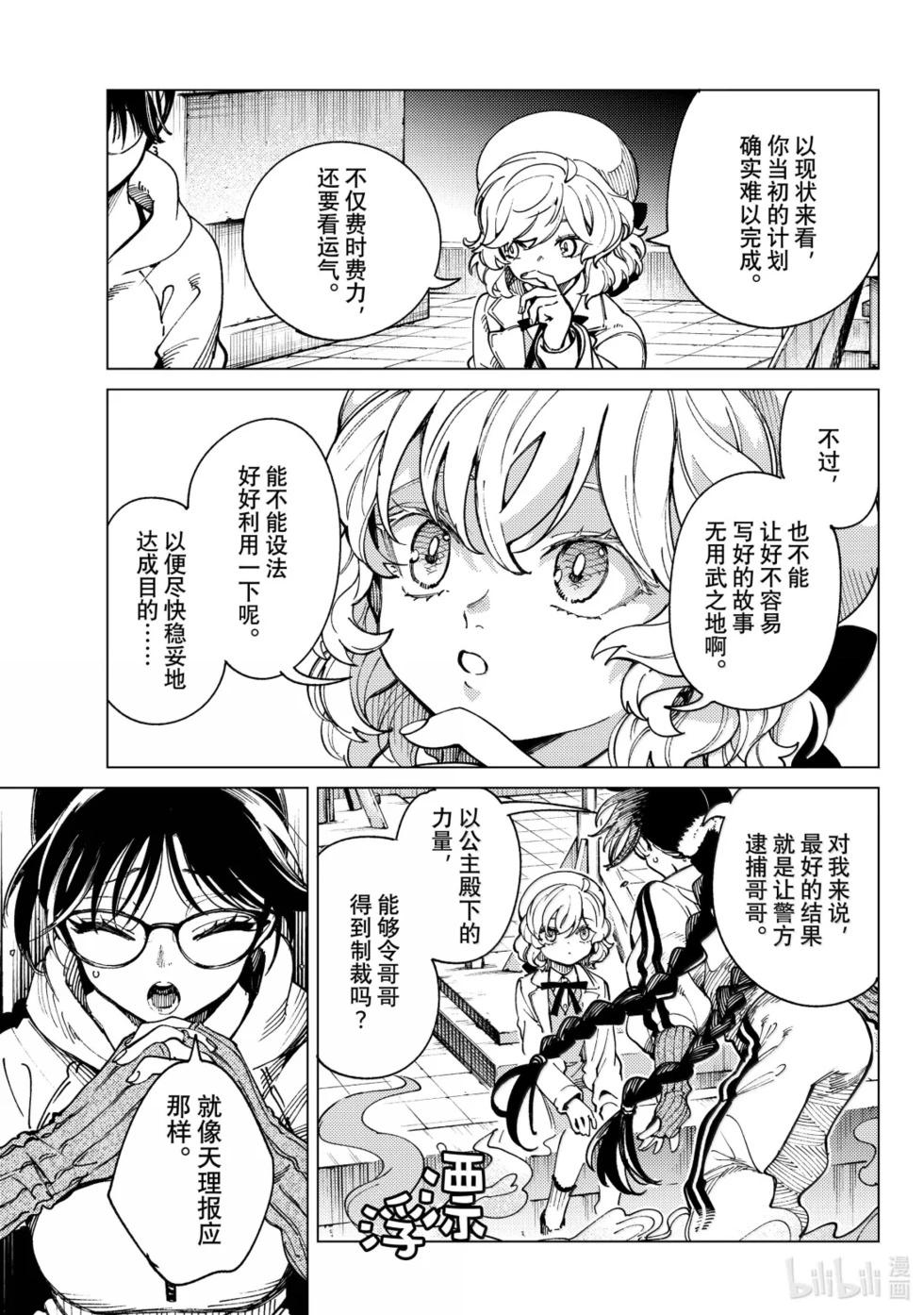 🍚虛構推理 第98话 第9页