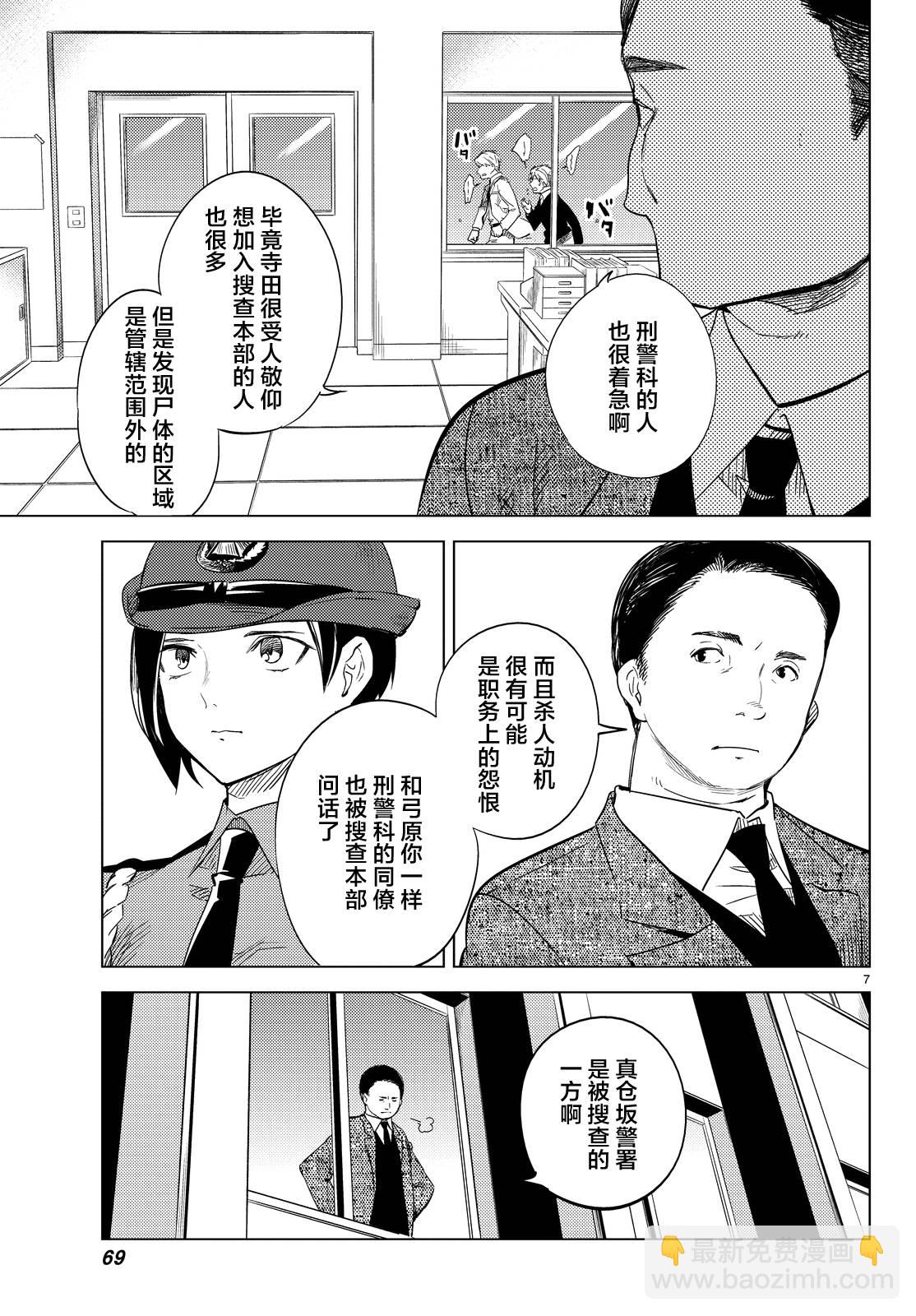 🍚虛構推理 第7话 钢人七濑攻略战准备 第10页