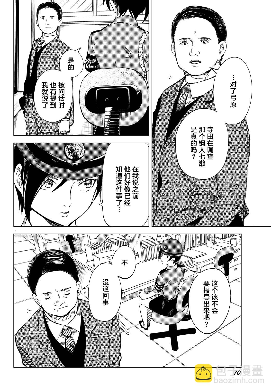 🍚虛構推理 第7话 钢人七濑攻略战准备 第11页