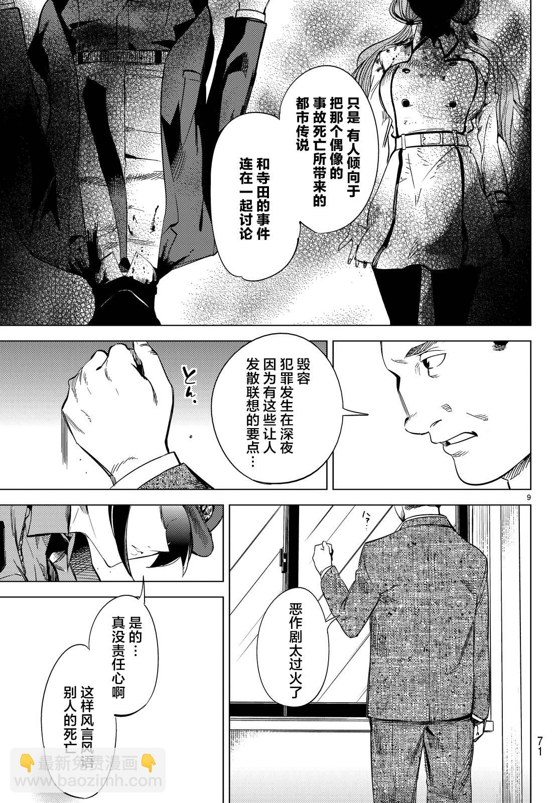 🍚虛構推理 第7话 钢人七濑攻略战准备 第12页
