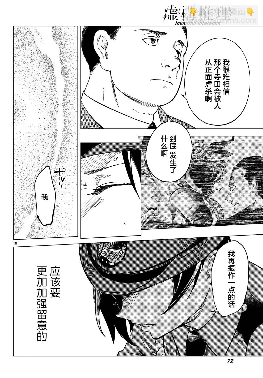🍚虛構推理 第7话 钢人七濑攻略战准备 第13页