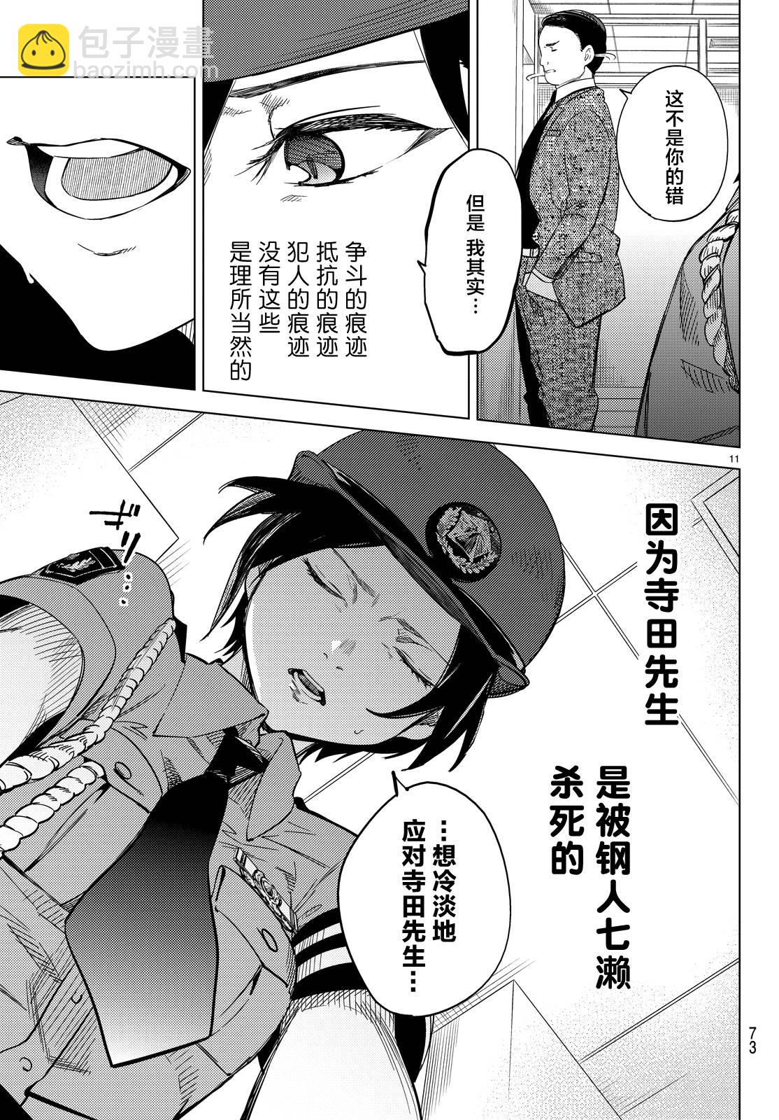 🍚虛構推理 第7话 钢人七濑攻略战准备 第14页