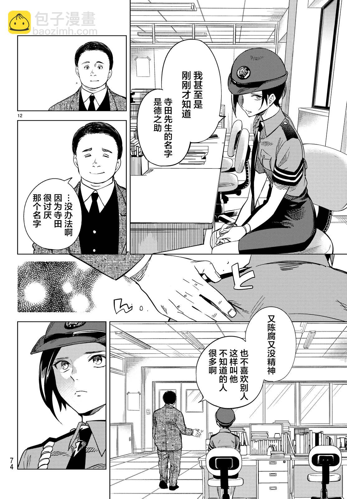 🍚虛構推理 第7话 钢人七濑攻略战准备 第15页