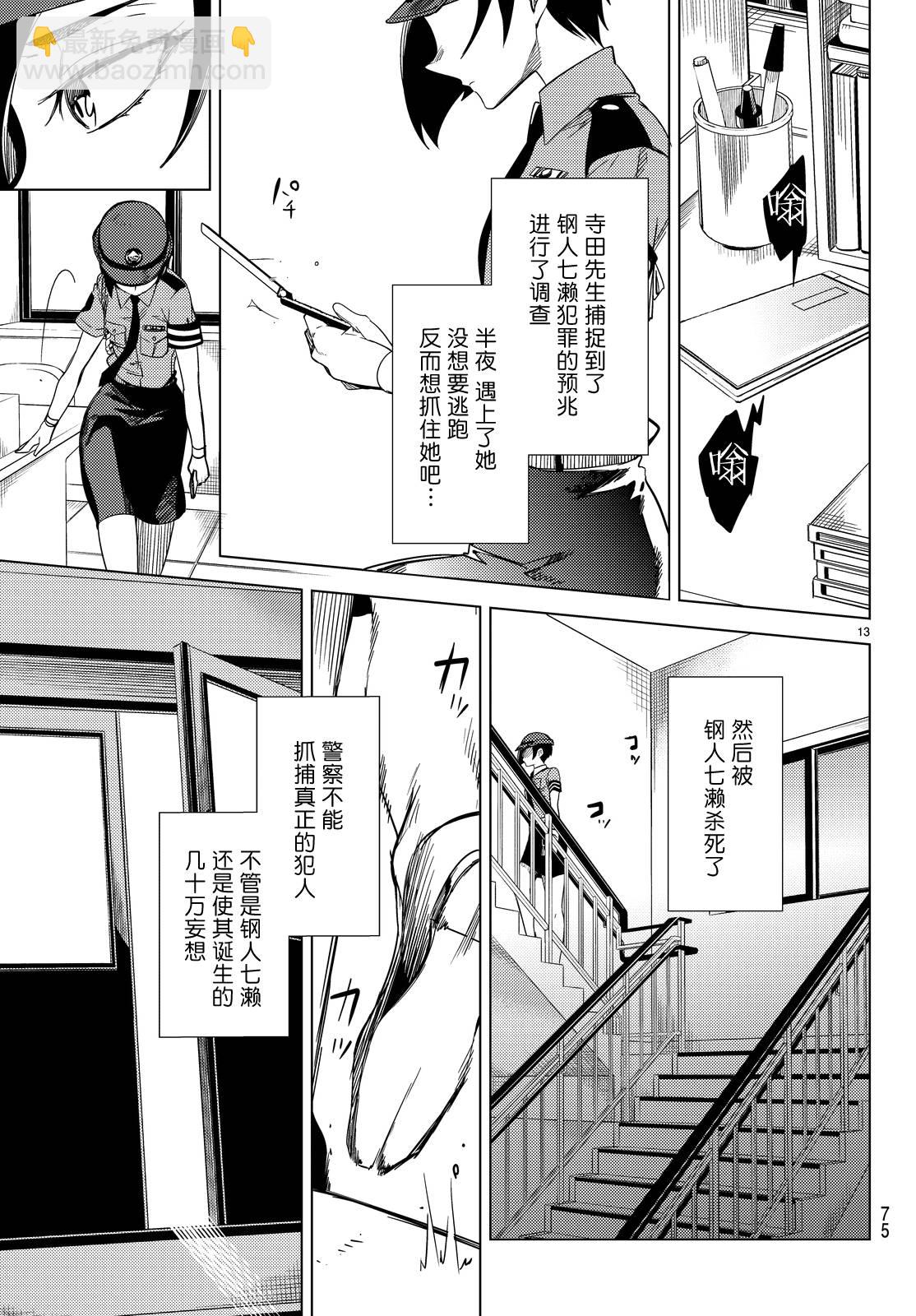 🍚虛構推理 第7话 钢人七濑攻略战准备 第16页