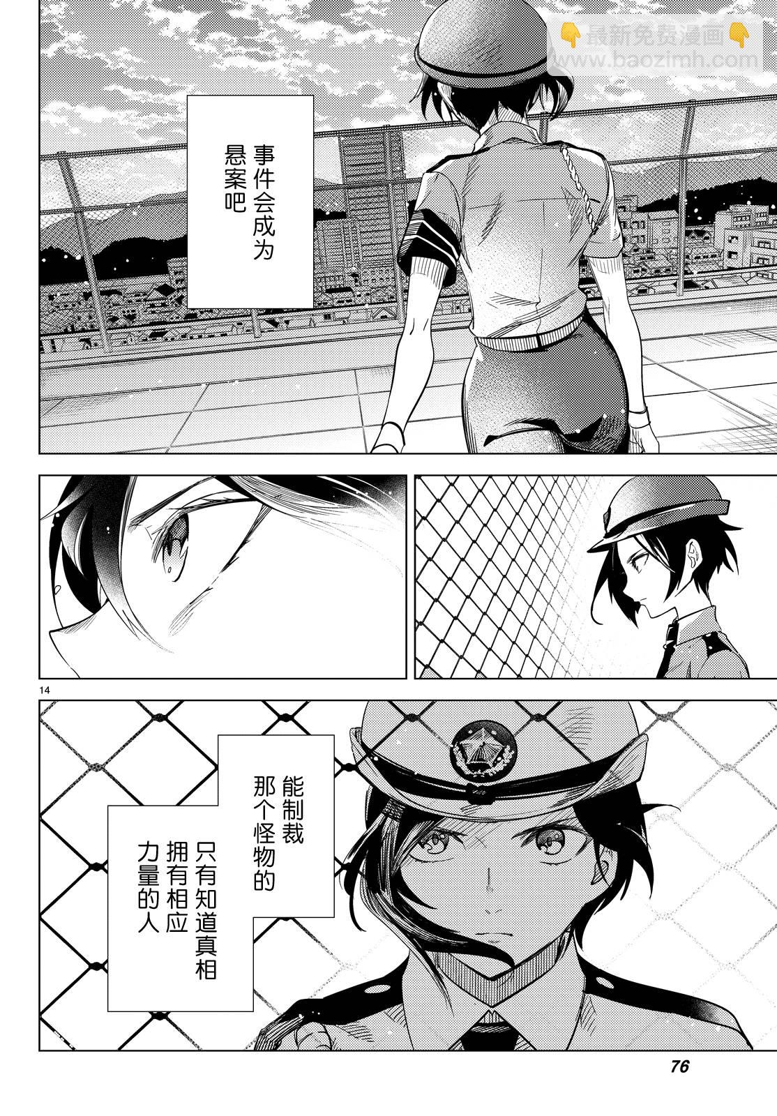 🍚虛構推理 第7话 钢人七濑攻略战准备 第17页