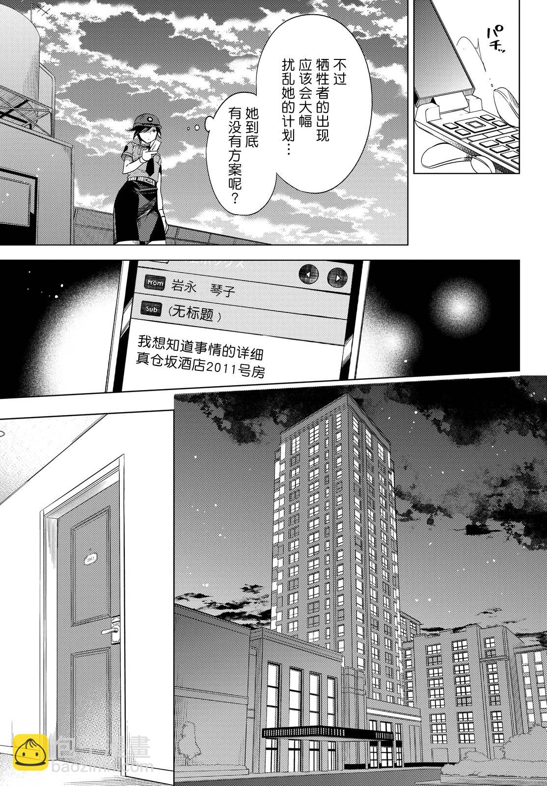 🍚虛構推理 第7话 钢人七濑攻略战准备 第18页