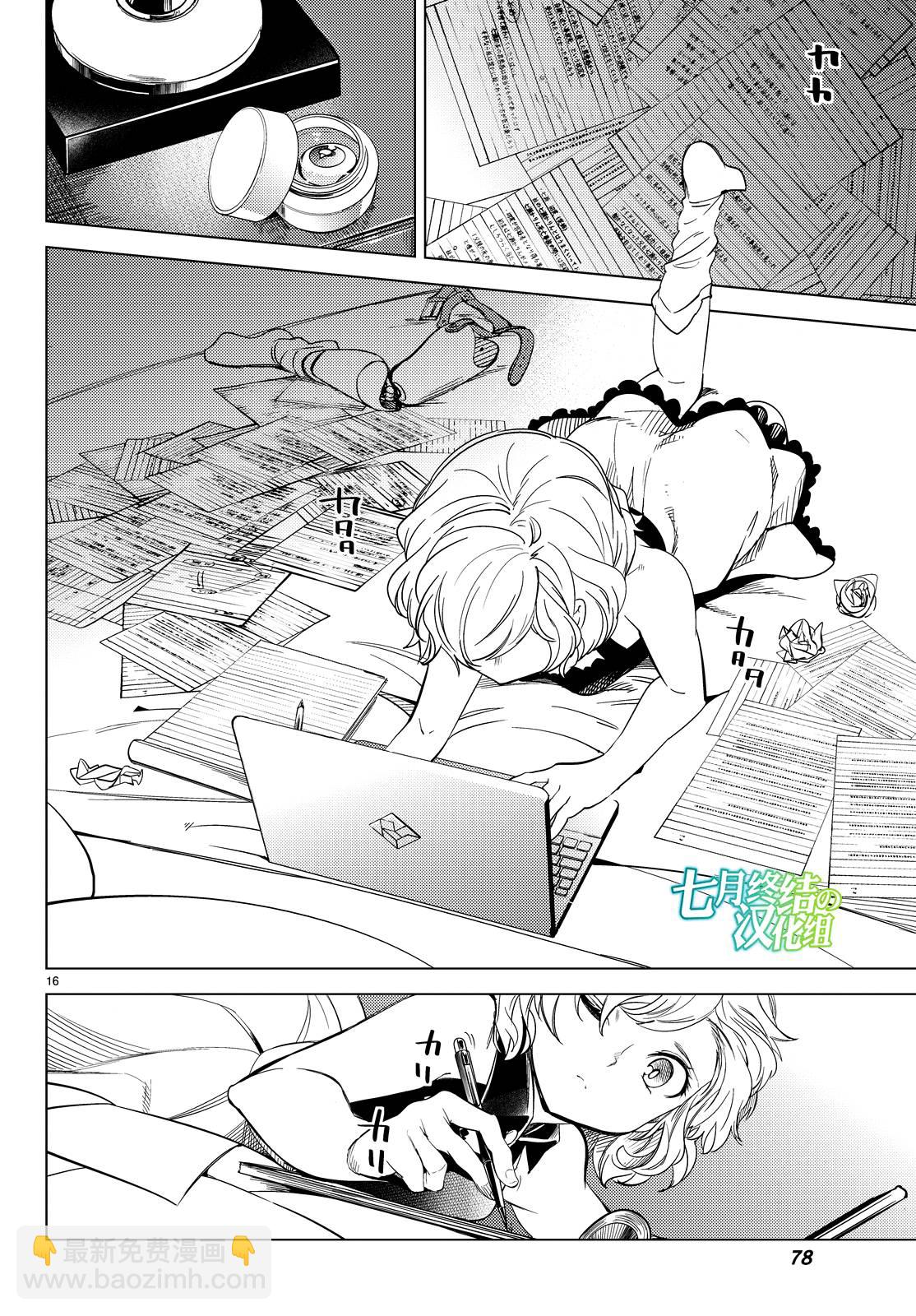 🍚虛構推理 第7话 钢人七濑攻略战准备 第19页