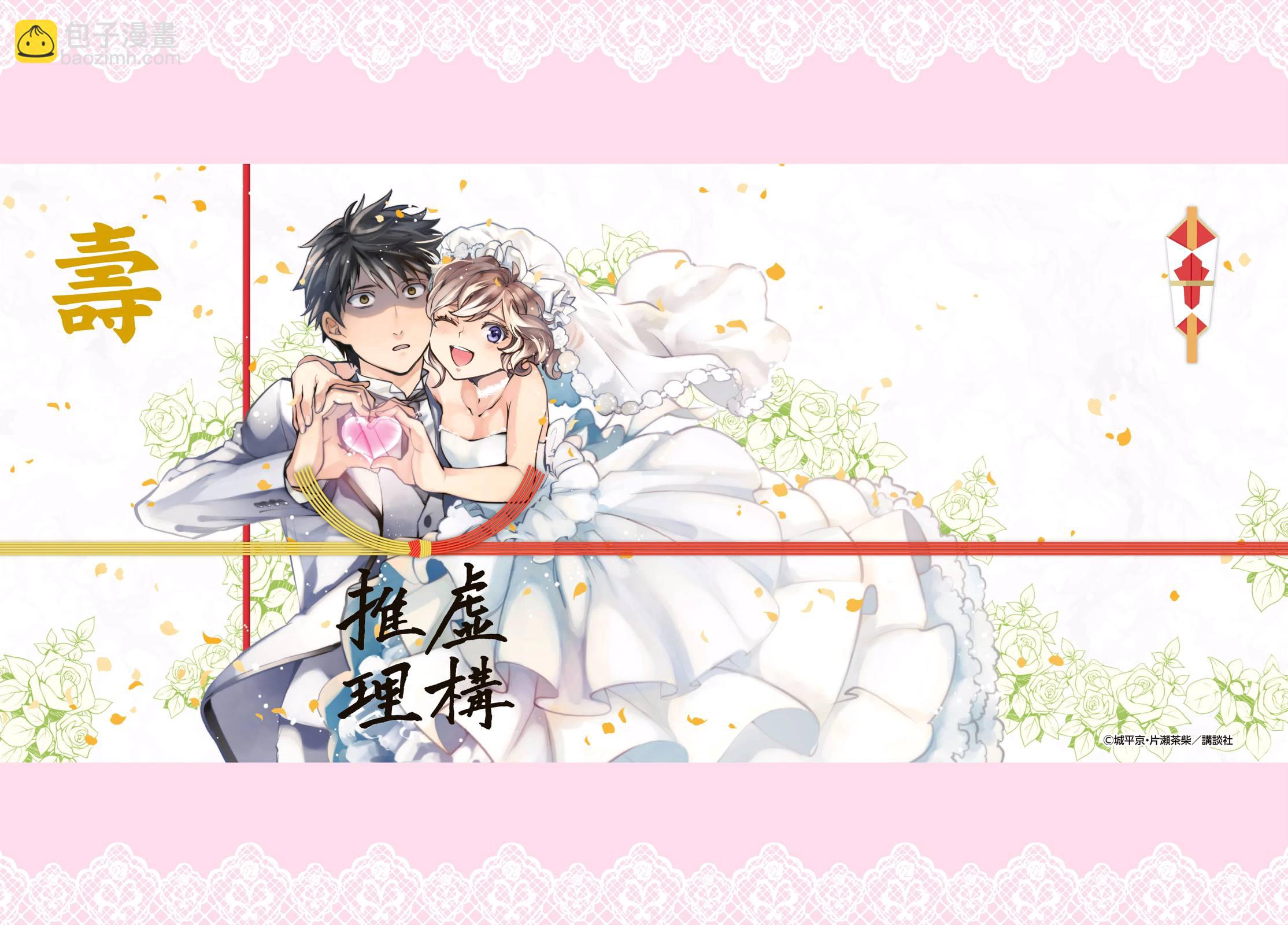 🍚虛構推理 第7话 钢人七濑攻略战准备 第2页