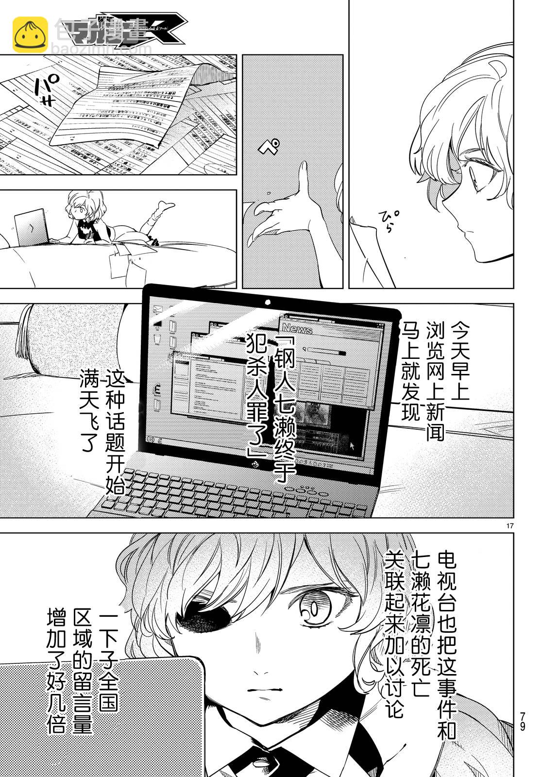🍚虛構推理 第7话 钢人七濑攻略战准备 第20页
