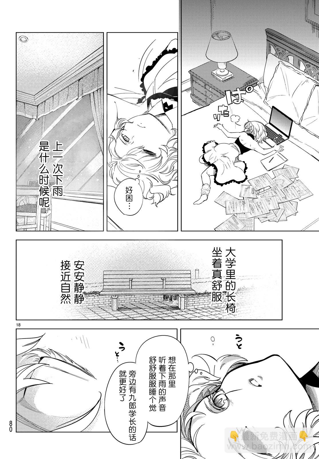 🍚虛構推理 第7话 钢人七濑攻略战准备 第21页