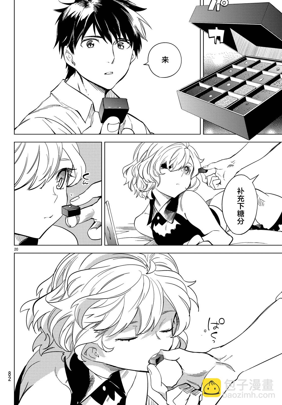 🍚虛構推理 第7话 钢人七濑攻略战准备 第23页