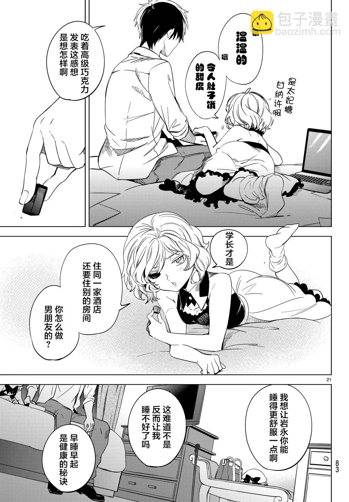 🍚虛構推理 第7话 钢人七濑攻略战准备 第24页