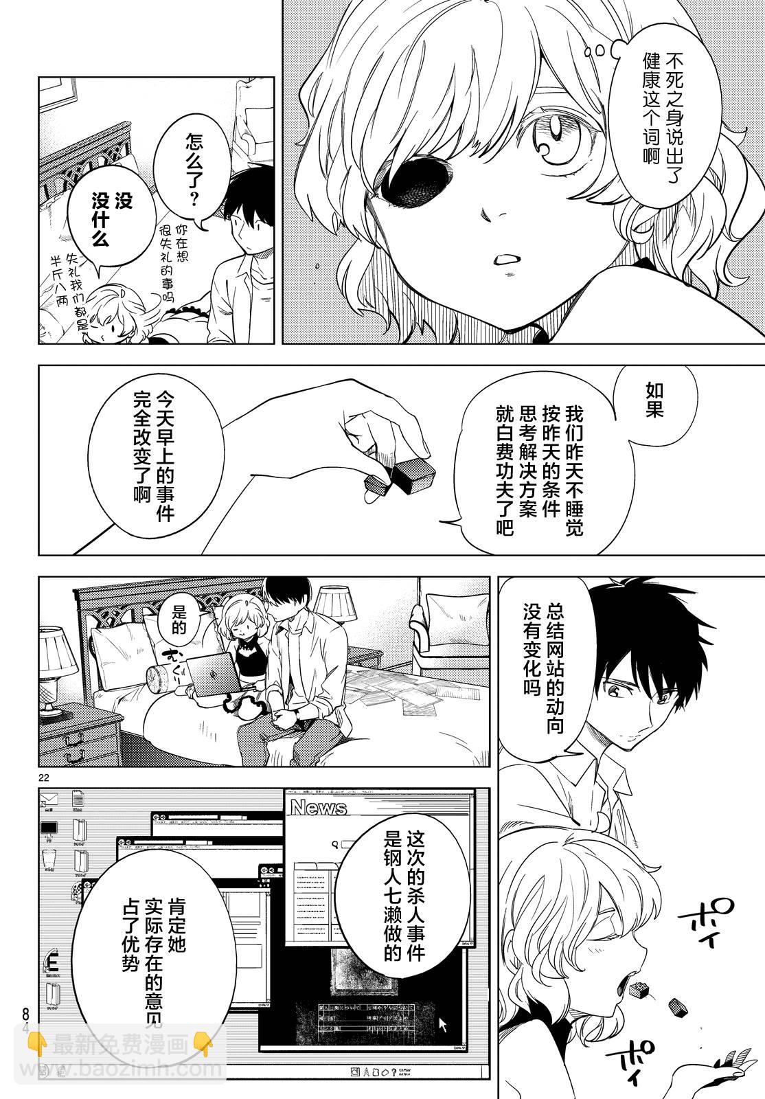 🍚虛構推理 第7话 钢人七濑攻略战准备 第25页