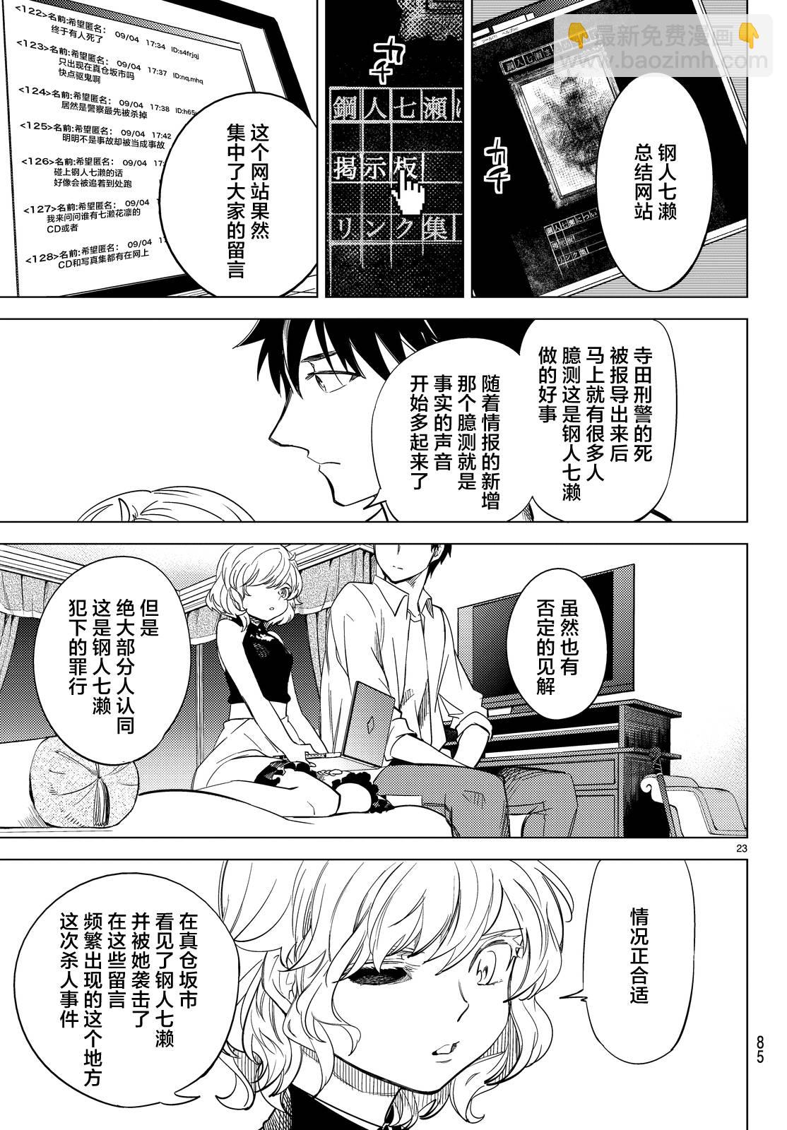 🍚虛構推理 第7话 钢人七濑攻略战准备 第26页