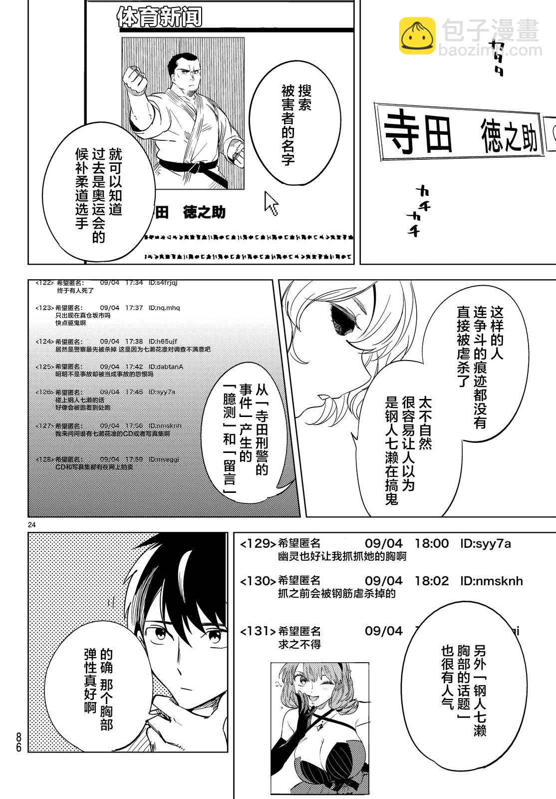 🍚虛構推理 第7话 钢人七濑攻略战准备 第27页