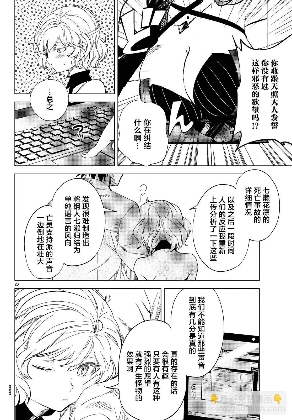 🍚虛構推理 第7话 钢人七濑攻略战准备 第29页