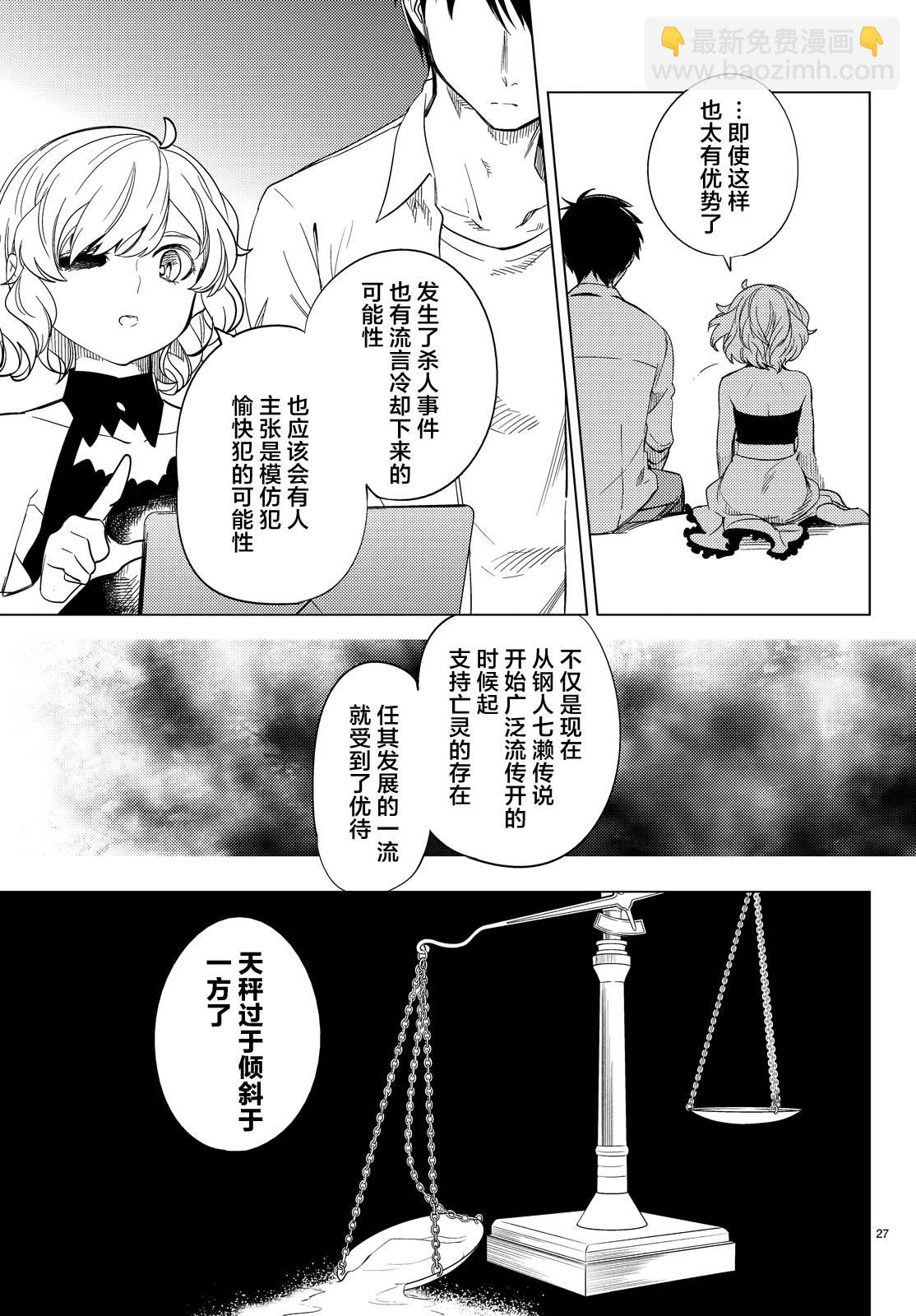 🍚虛構推理 第7话 钢人七濑攻略战准备 第30页