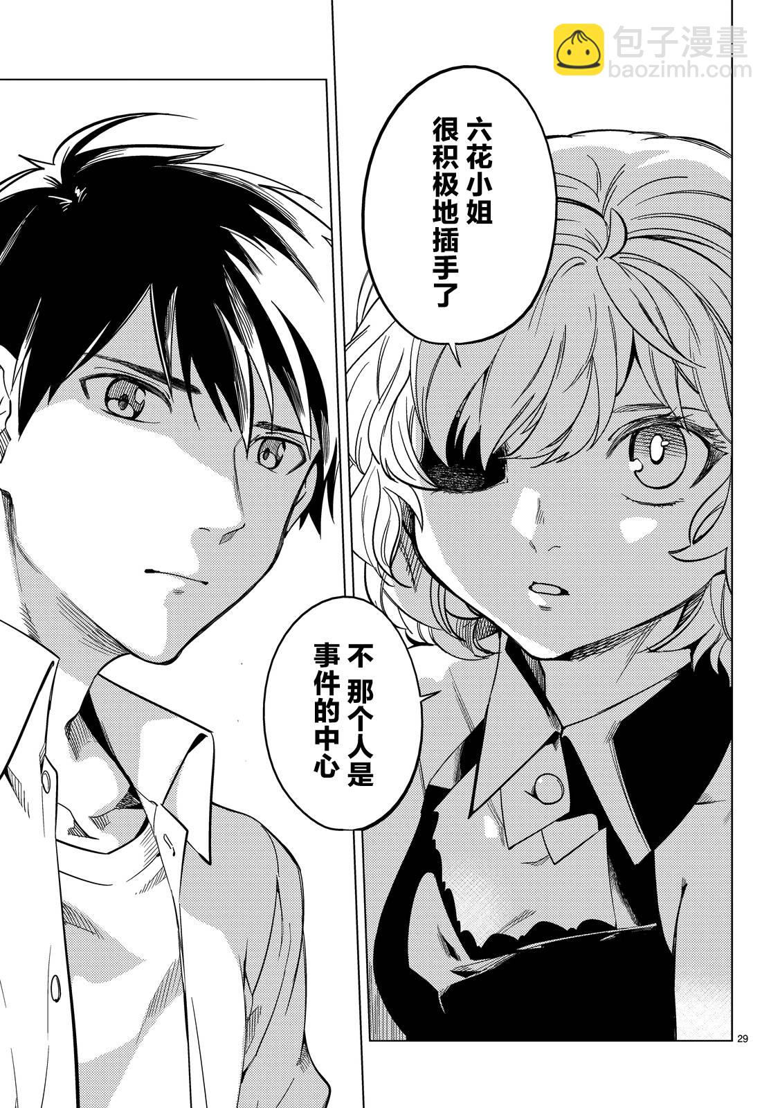 🍚虛構推理 第7话 钢人七濑攻略战准备 第32页