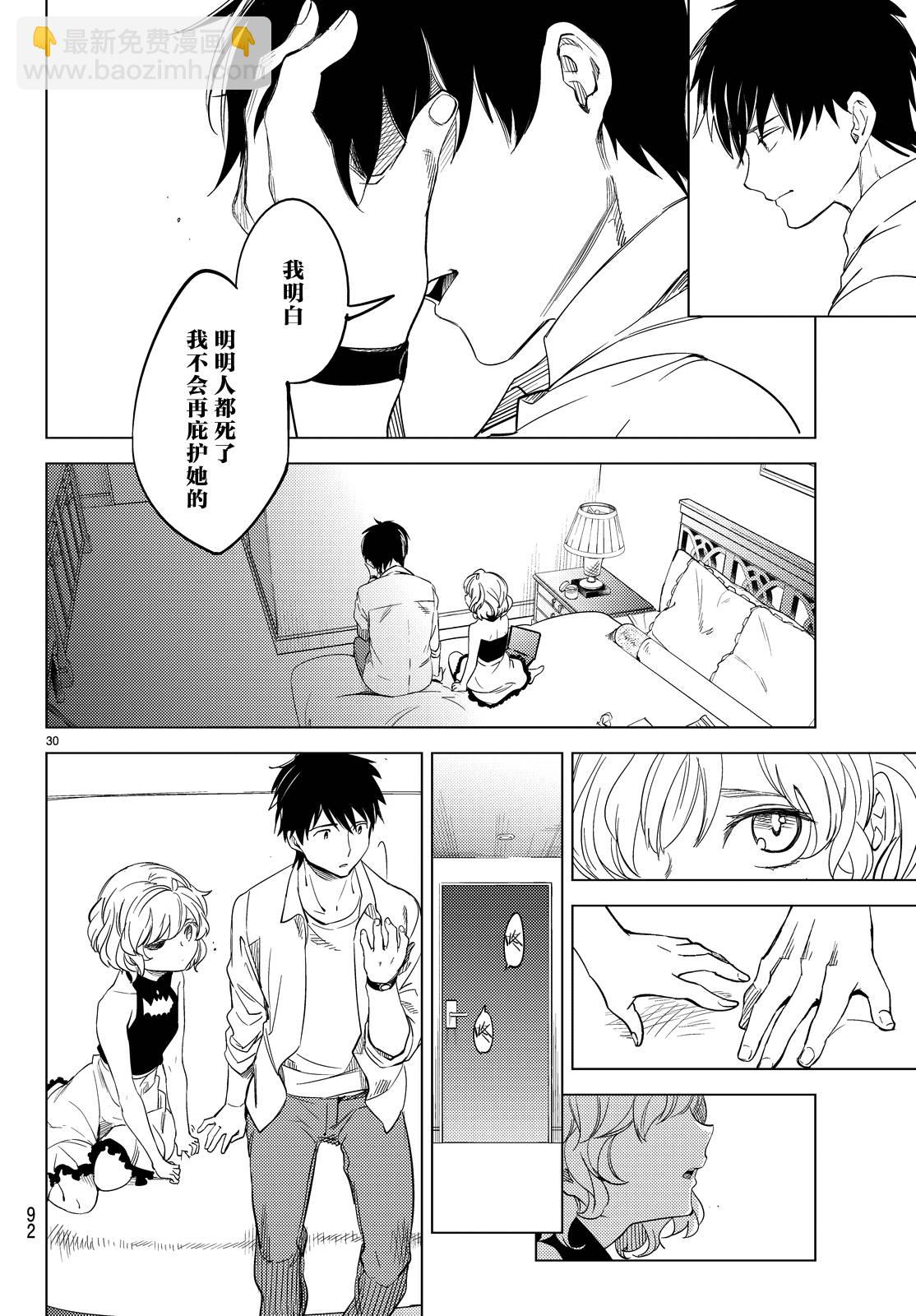 🍚虛構推理 第7话 钢人七濑攻略战准备 第33页