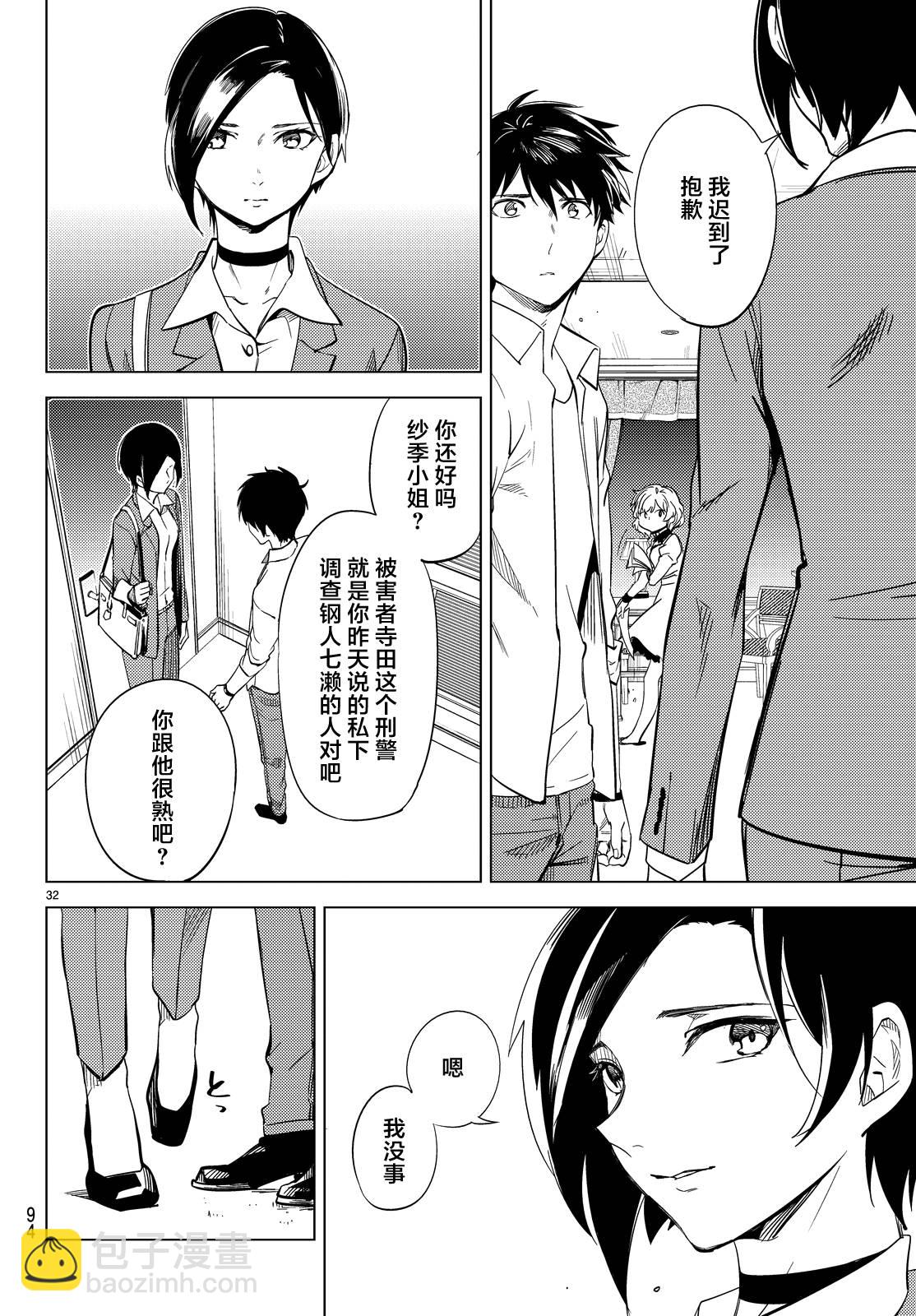 🍚虛構推理 第7话 钢人七濑攻略战准备 第35页