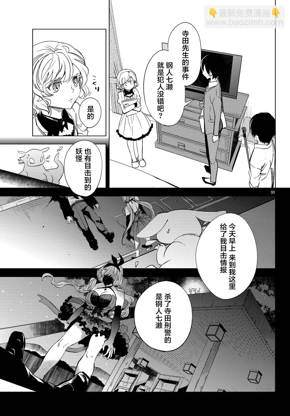🍚虛構推理 第7话 钢人七濑攻略战准备 第36页