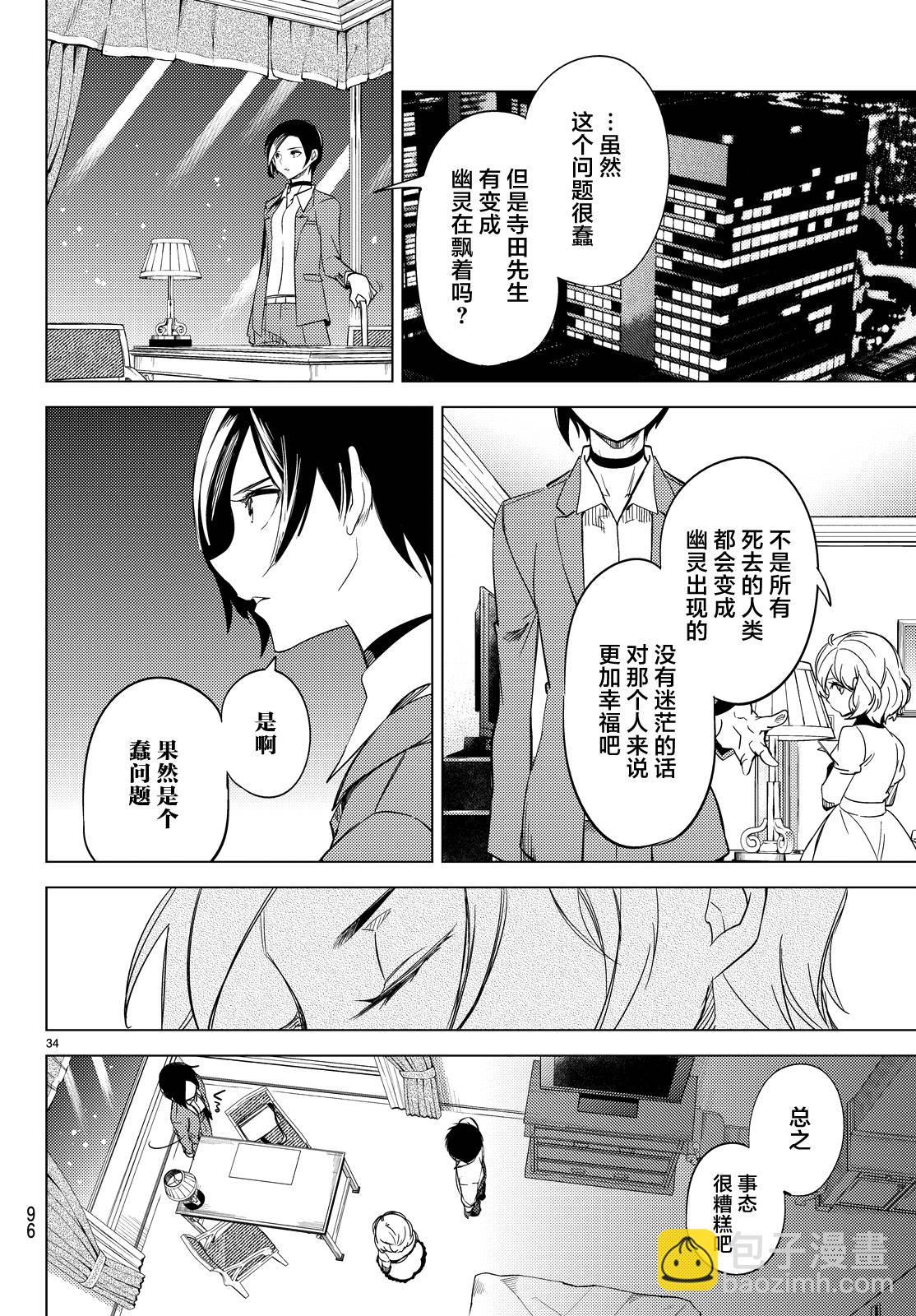 🍚虛構推理 第7话 钢人七濑攻略战准备 第37页