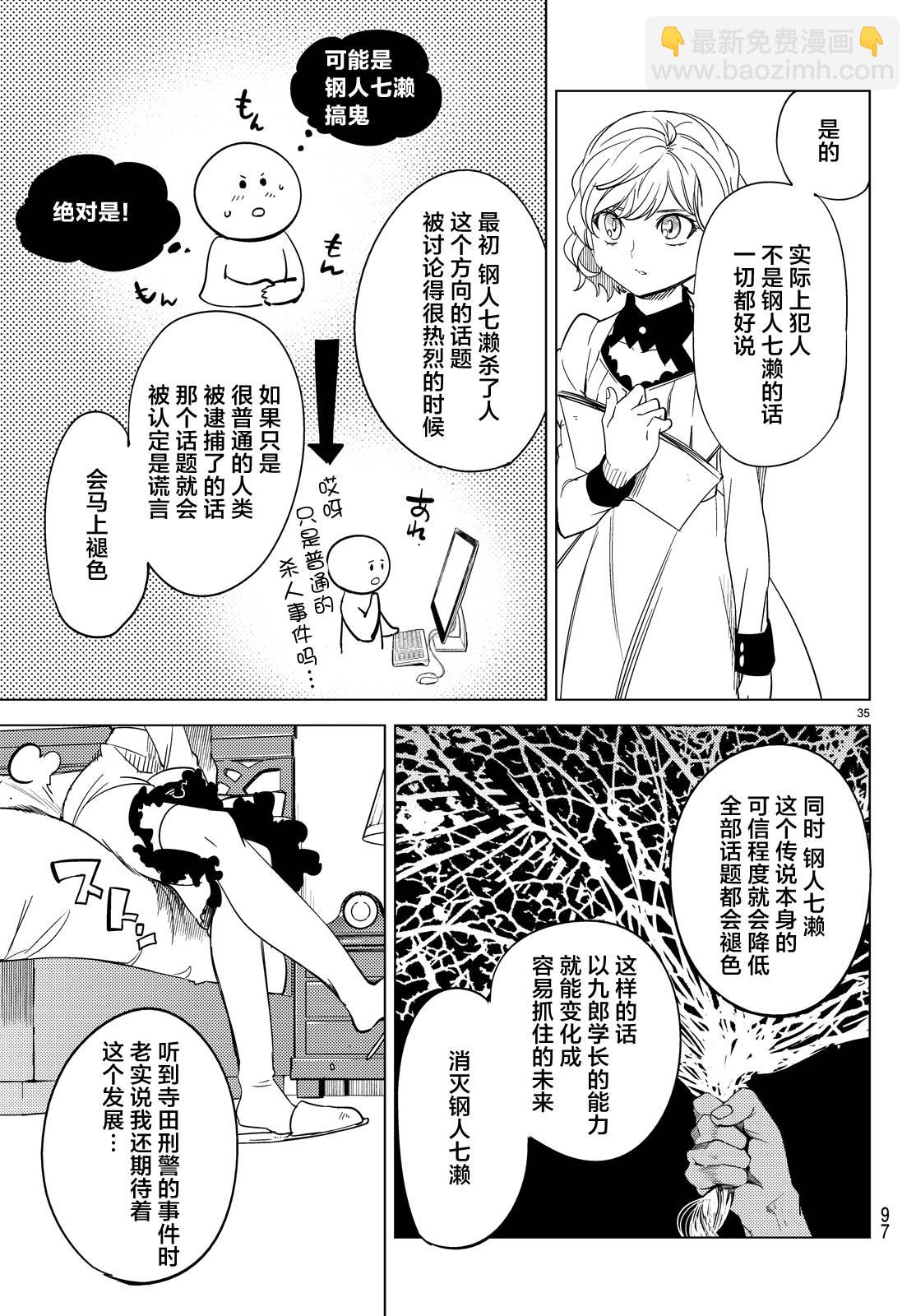 🍚虛構推理 第7话 钢人七濑攻略战准备 第38页