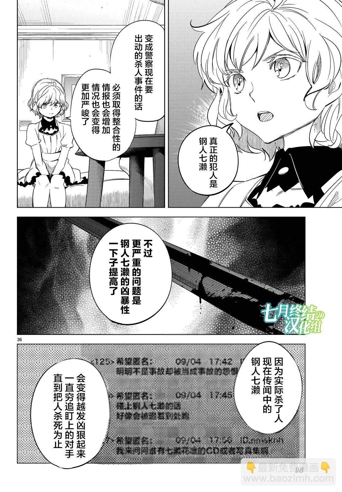 🍚虛構推理 第7话 钢人七濑攻略战准备 第39页