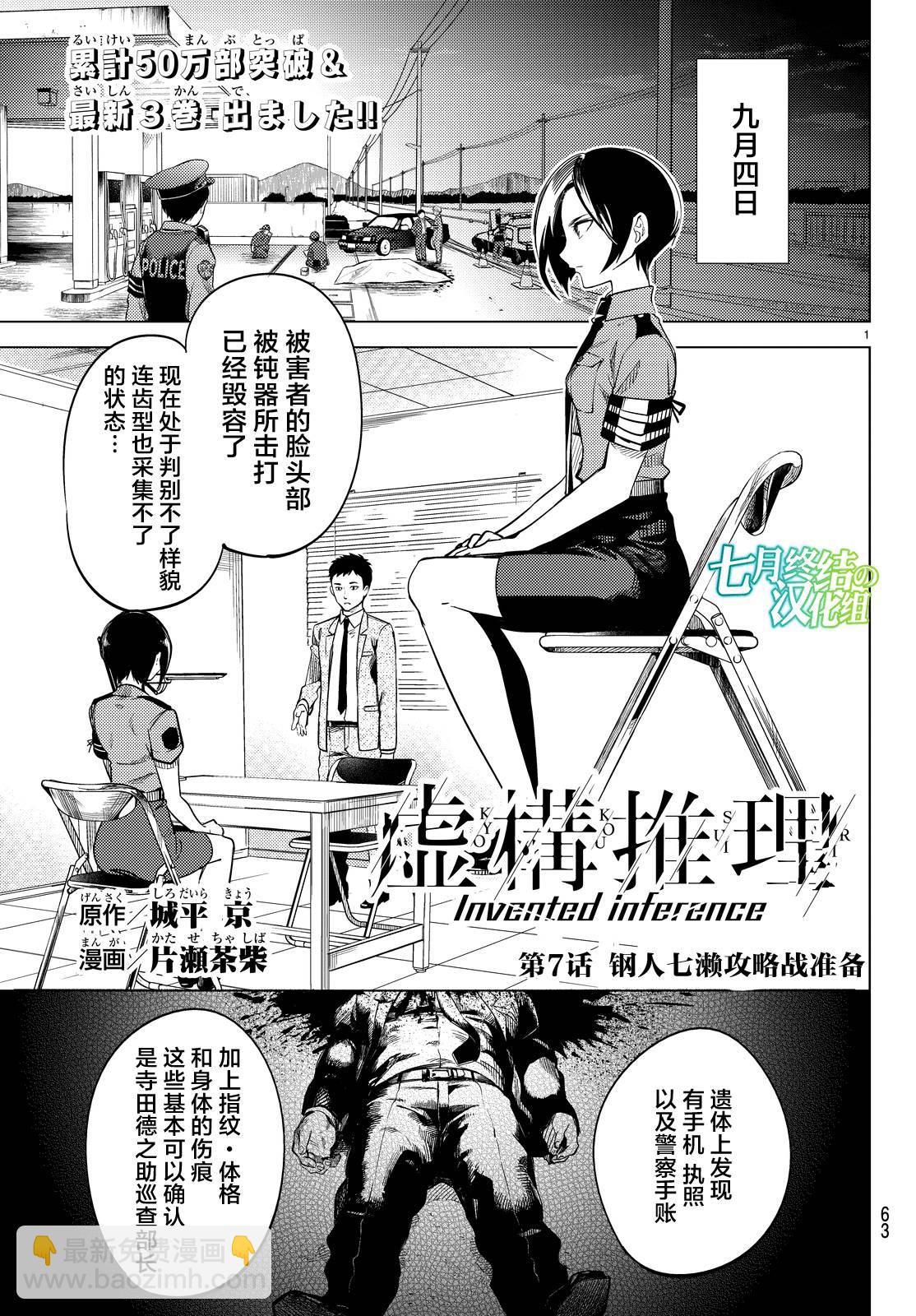 🍚虛構推理 第7话 钢人七濑攻略战准备 第4页