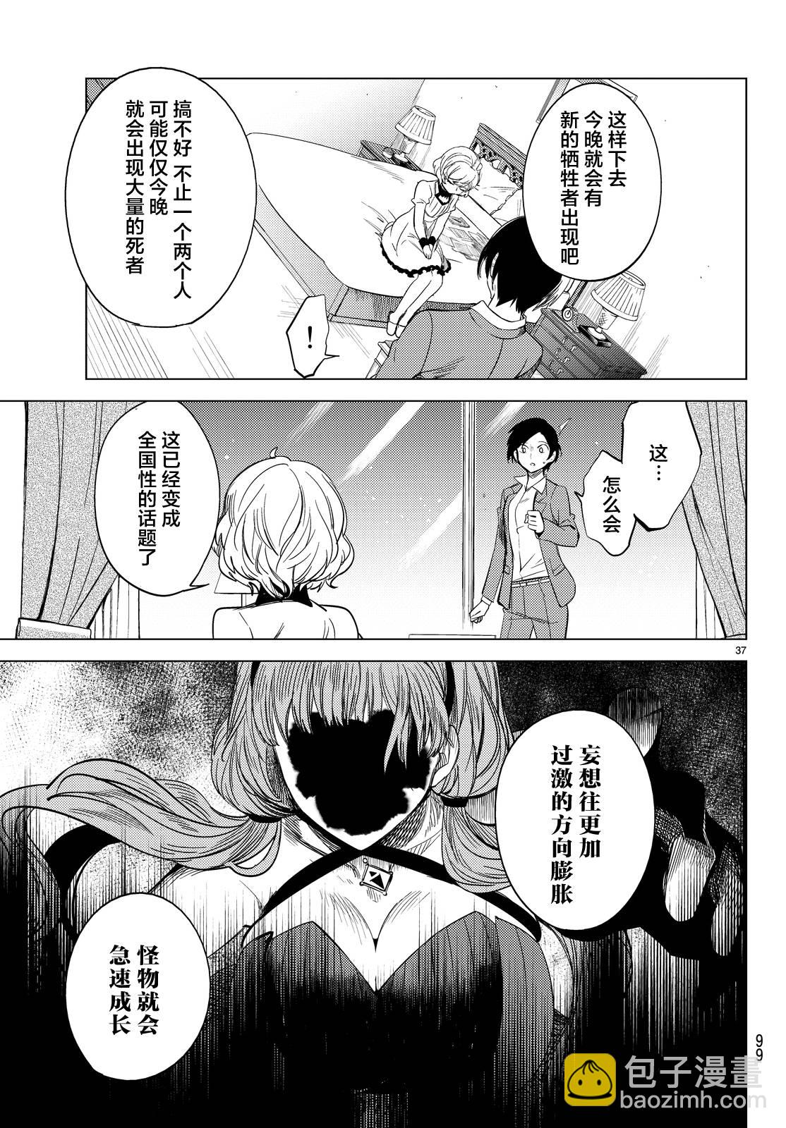 🍚虛構推理 第7话 钢人七濑攻略战准备 第40页