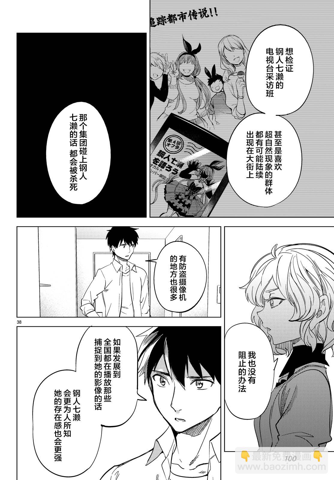🍚虛構推理 第7话 钢人七濑攻略战准备 第41页
