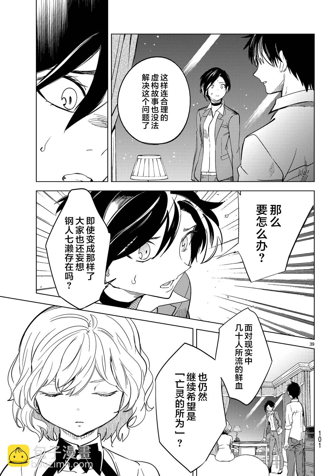🍚虛構推理 第7话 钢人七濑攻略战准备 第42页