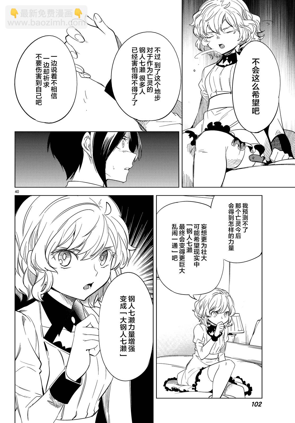 🍚虛構推理 第7话 钢人七濑攻略战准备 第43页