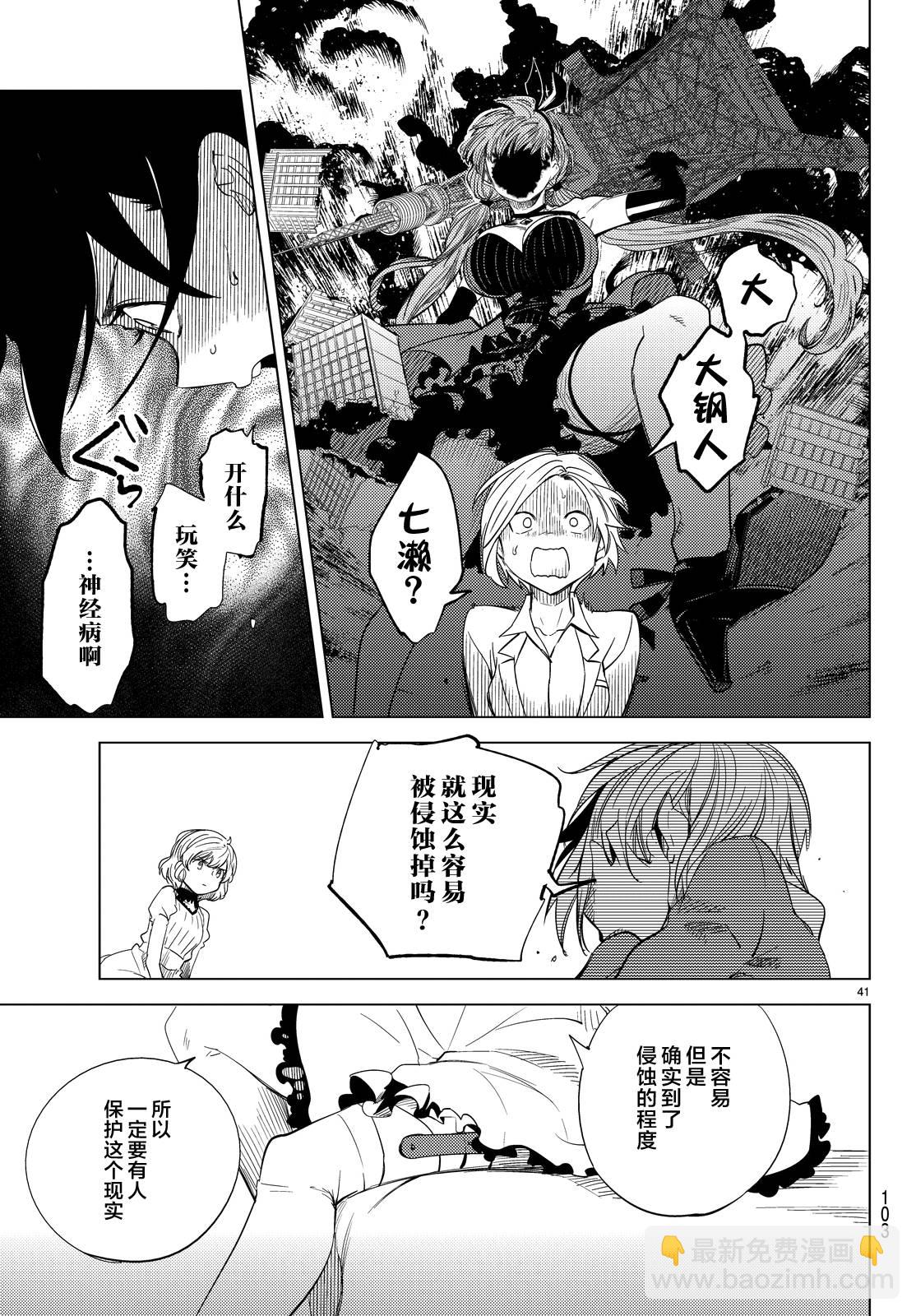 🍚虛構推理 第7话 钢人七濑攻略战准备 第44页