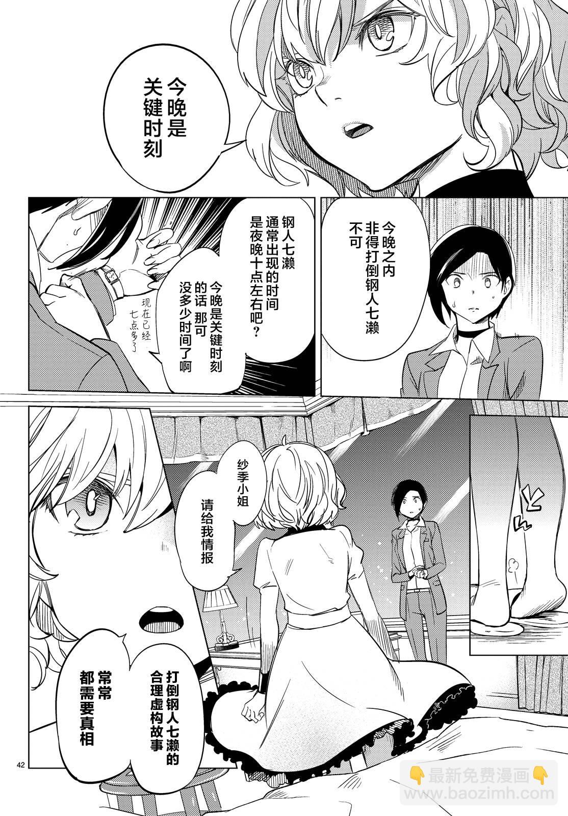 🍚虛構推理 第7话 钢人七濑攻略战准备 第45页