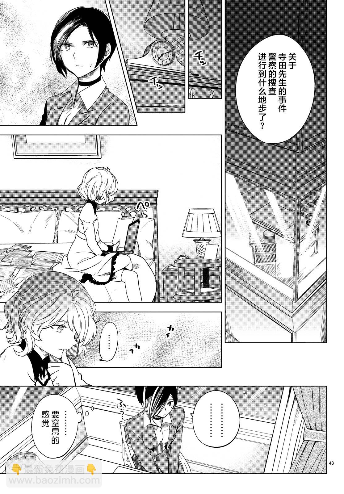 🍚虛構推理 第7话 钢人七濑攻略战准备 第46页