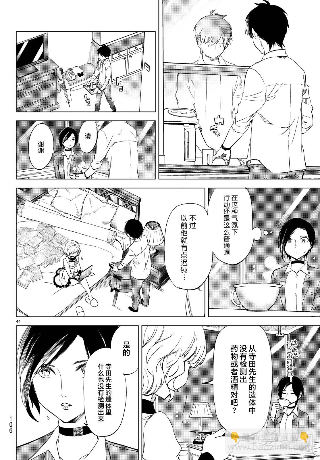 🍚虛構推理 第7话 钢人七濑攻略战准备 第47页