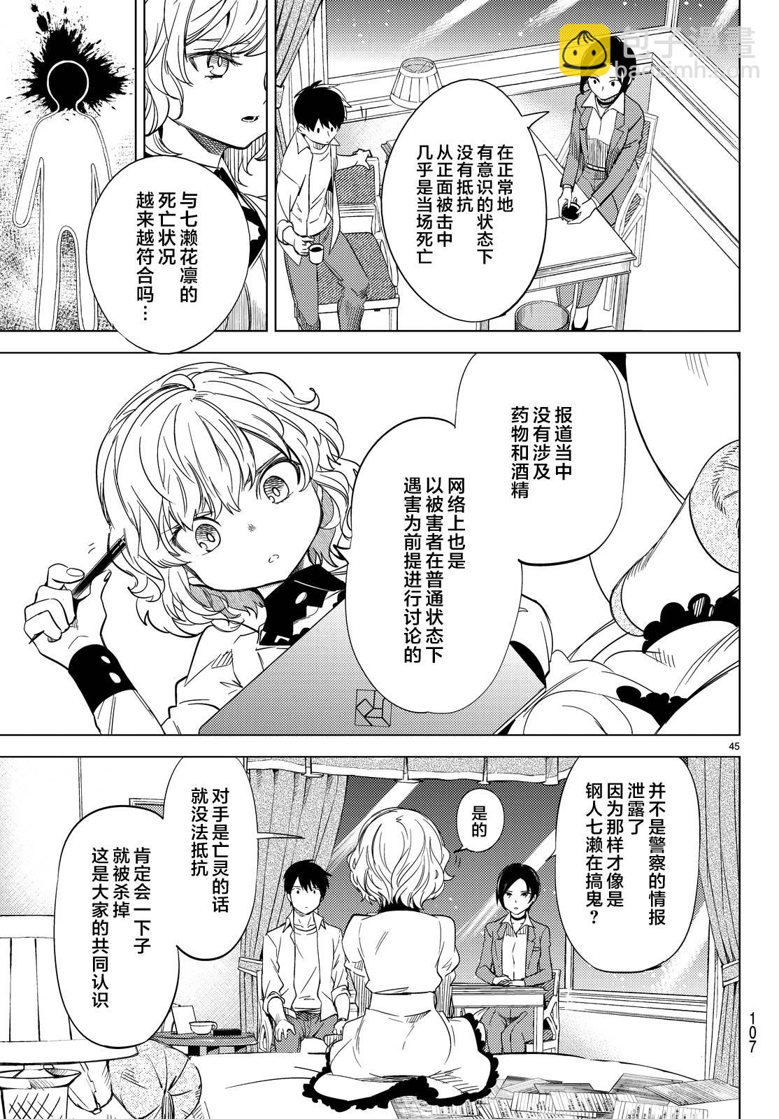 🍚虛構推理 第7话 钢人七濑攻略战准备 第48页