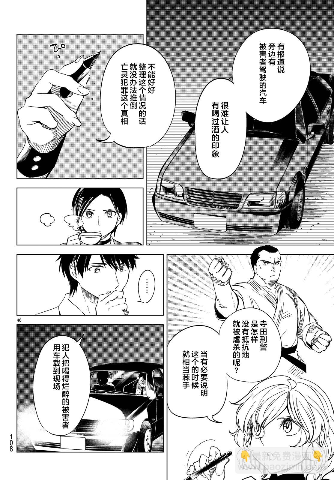 🍚虛構推理 第7话 钢人七濑攻略战准备 第49页