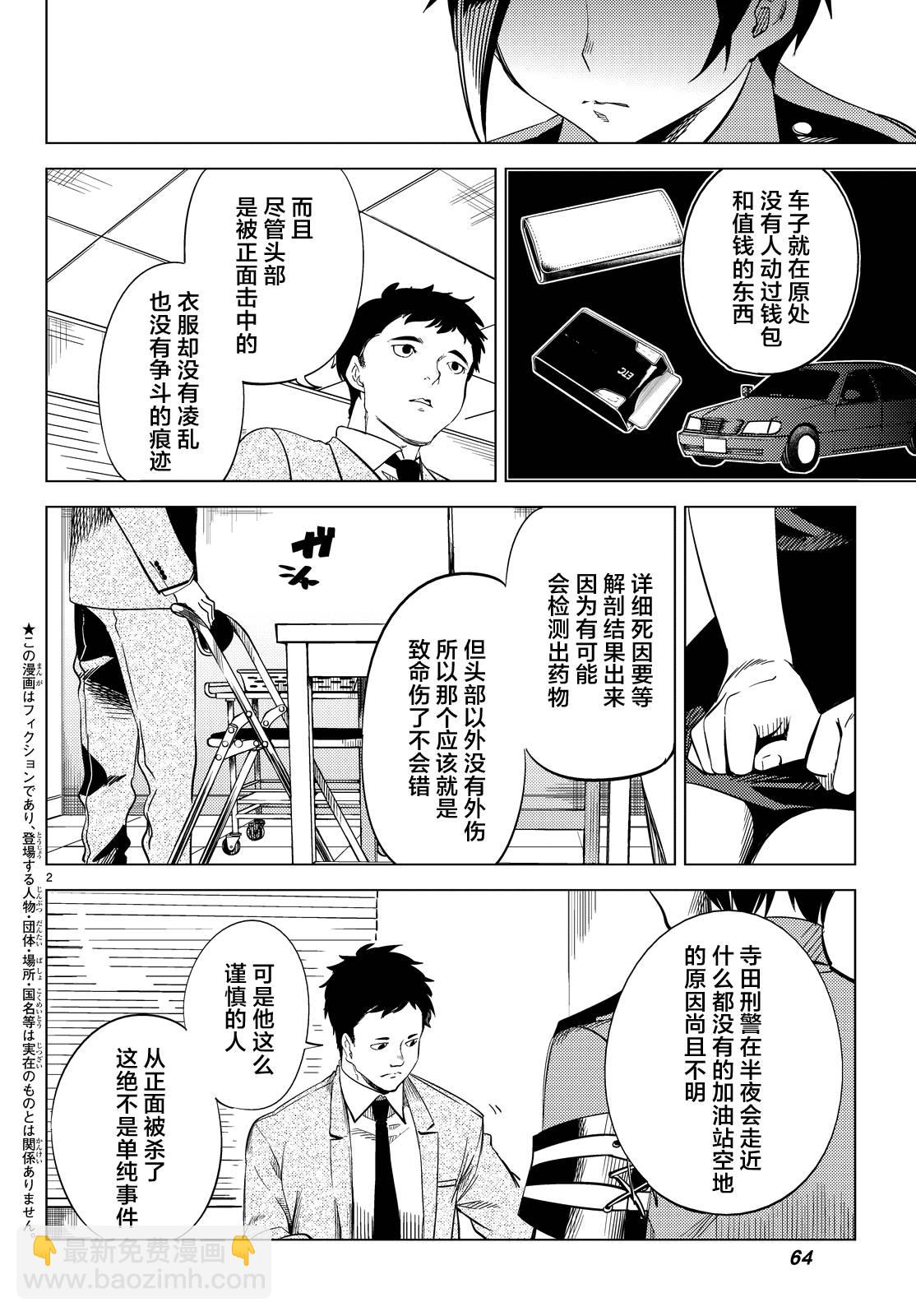 🍚虛構推理 第7话 钢人七濑攻略战准备 第5页