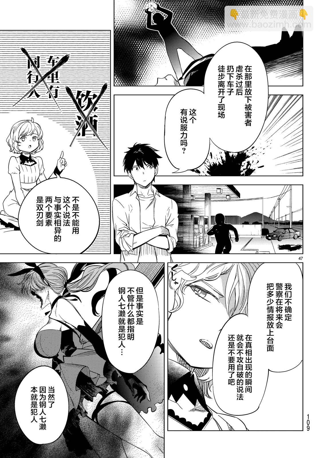 🍚虛構推理 第7话 钢人七濑攻略战准备 第50页