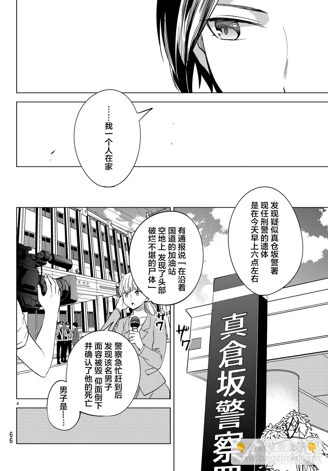 🍚虛構推理 第7话 钢人七濑攻略战准备 第7页