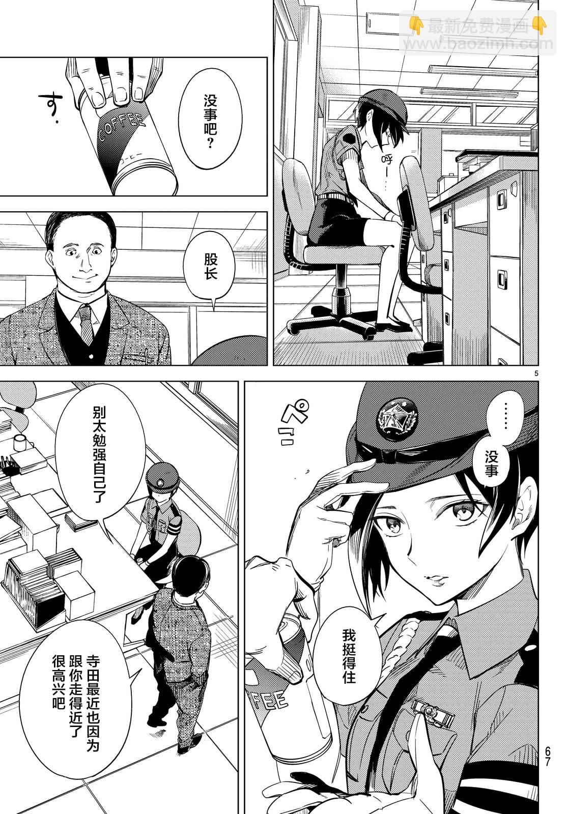 🍚虛構推理 第7话 钢人七濑攻略战准备 第8页