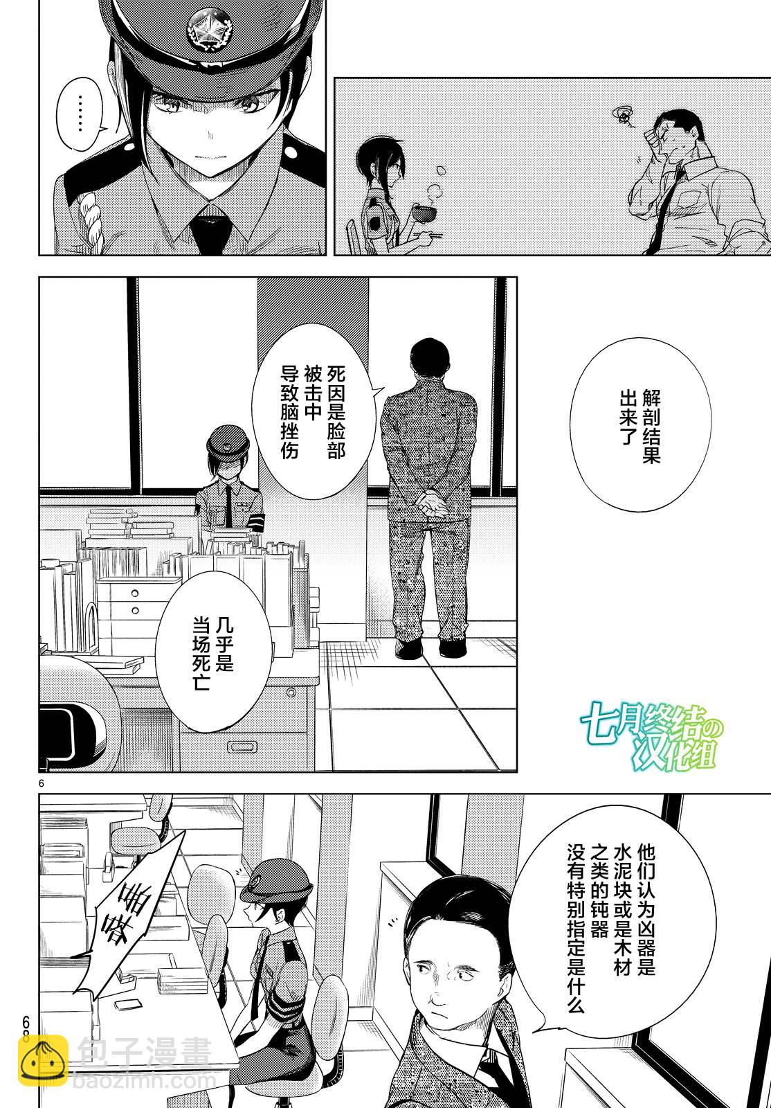 🍚虛構推理 第7话 钢人七濑攻略战准备 第9页